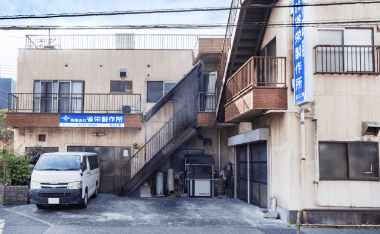 足立工場【旧社屋】